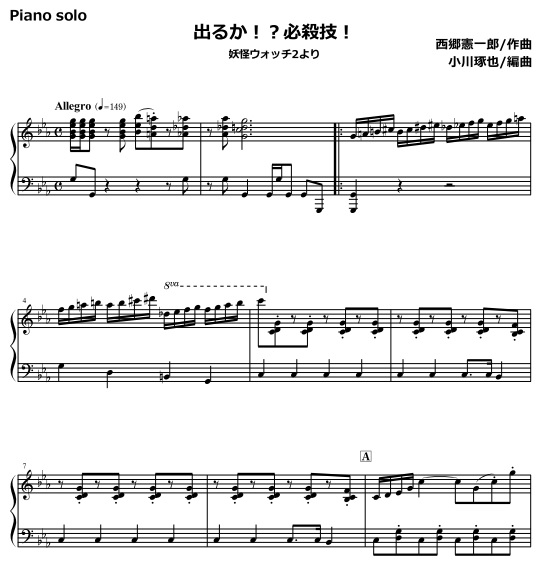 妖怪ウォッチ2より 出るか 必殺技 ピアノソロ 難易度2種セット Mucome 音楽 楽譜の投稿ダウンロードサイト