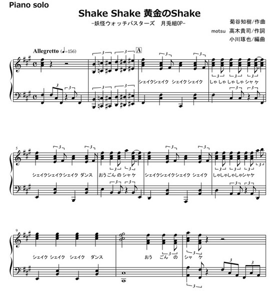 妖怪ウォッチバスターズ月兎組OP Shake Shake 黄金のShake