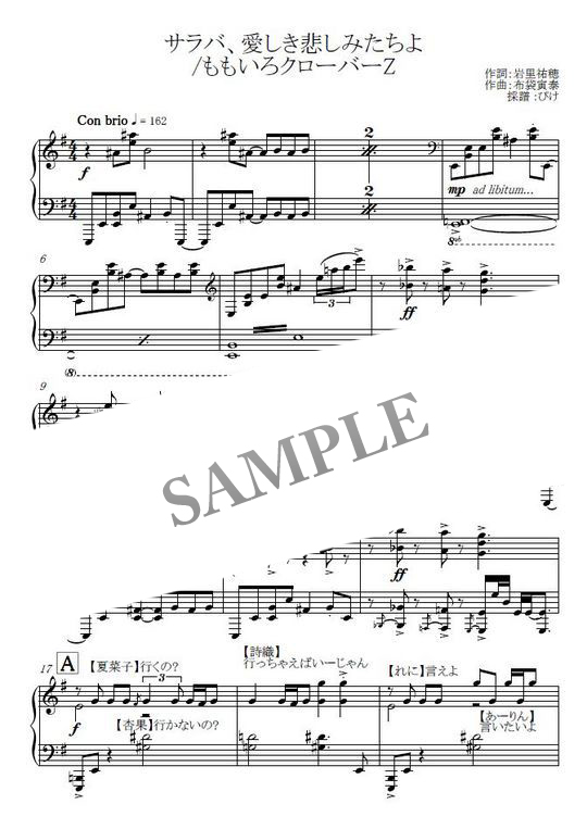 サラバ 愛しき悲しみたちよ ももいろクローバーz ピアノ譜 Mucome 音楽 楽譜の投稿ダウンロードサイト