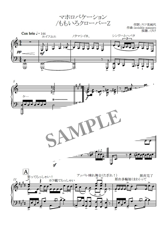 マホロバケーション ももいろクローバーz ピアノ譜 Mucome 音楽 楽譜の投稿ダウンロードサイト