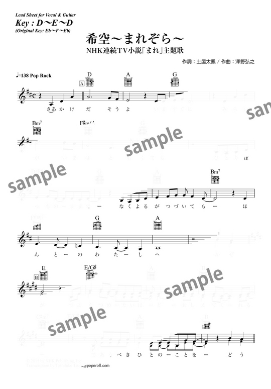 希空 まれぞら Nhk連続tv小説 まれ 主題歌 Key D E D メロディー譜 歌詞 ギターコードダイヤグラム付き Mucome 音楽 楽譜の投稿ダウンロードサイト