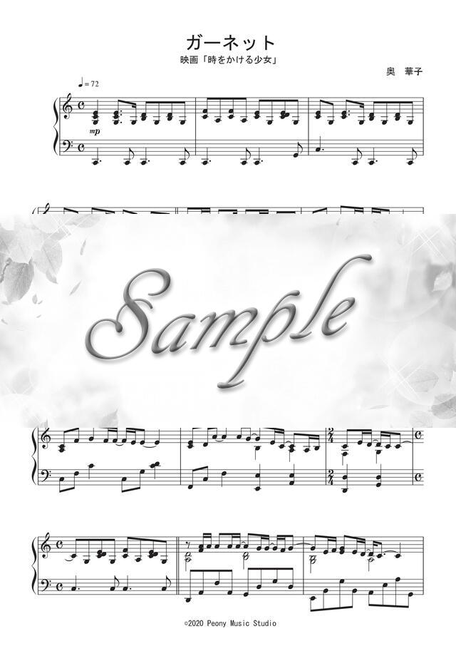 ガーネット 映画 時をかける少女 主題歌 ピアノ譜 中級 Mucome 音楽 楽譜の投稿ダウンロードサイト