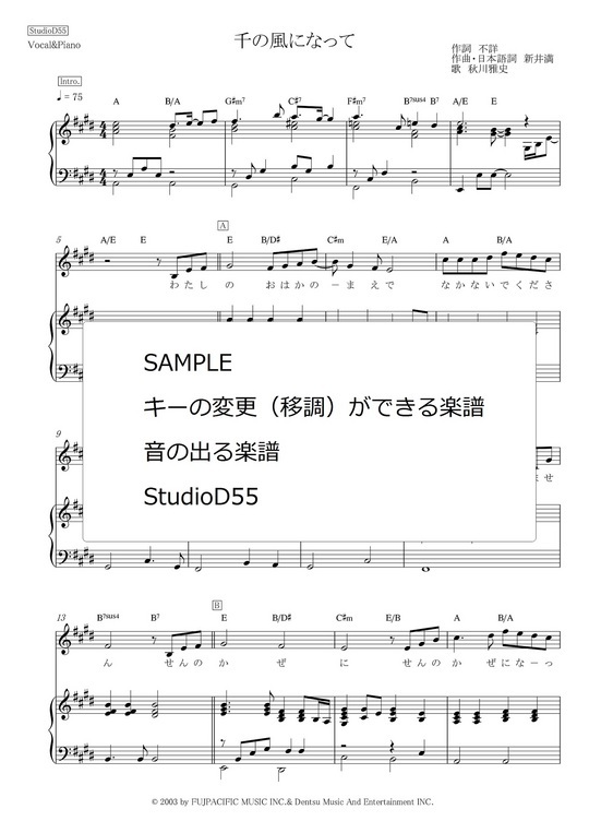 千の風になって 移調可各種メロディー ピアノ楽譜 Mucome 音楽 楽譜の投稿ダウンロードサイト