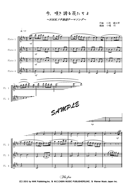 今 咲き誇る花たちよ フルート4重奏 Mucome 音楽 楽譜の投稿ダウンロードサイト