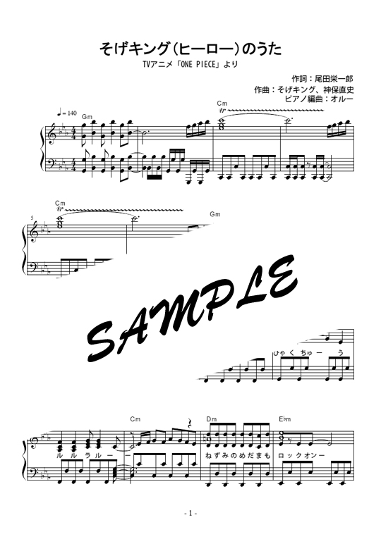 そげキング ヒーロー のうた ピアノソロ楽譜 Mucome 音楽 楽譜の投稿ダウンロードサイト