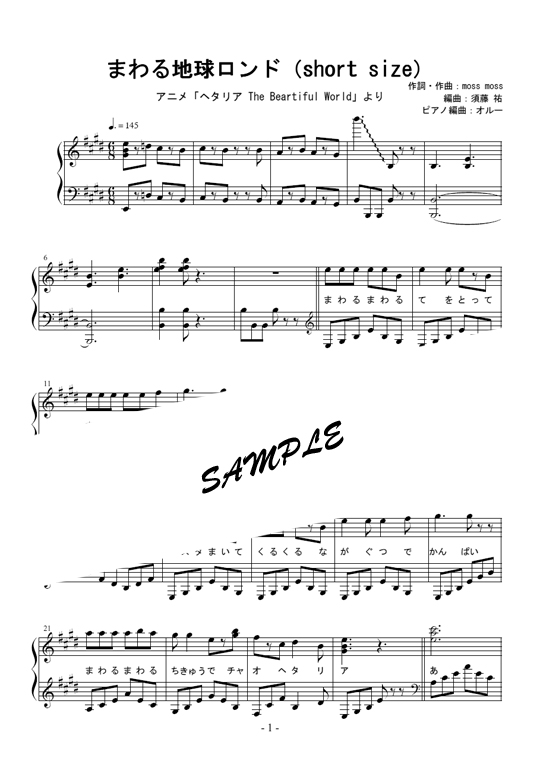 まわる地球ロンド Short Size ピアノソロ楽譜 Mucome 音楽 楽譜の投稿ダウンロードサイト