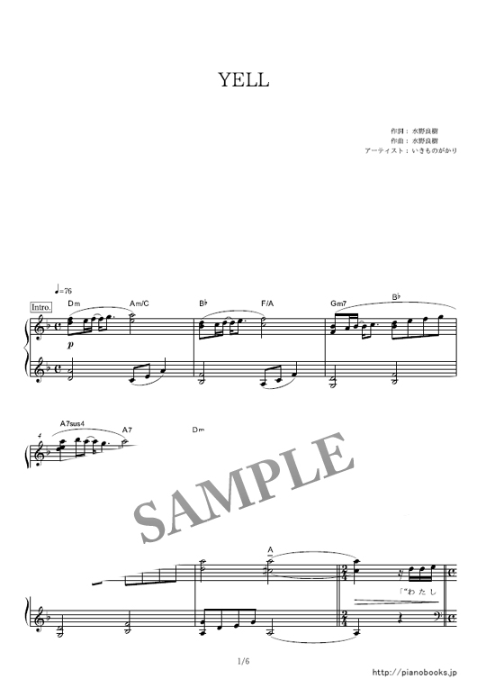 Yell いきものがかり ピアノソロ中級 楽譜 Mucome 音楽 楽譜の投稿ダウンロードサイト
