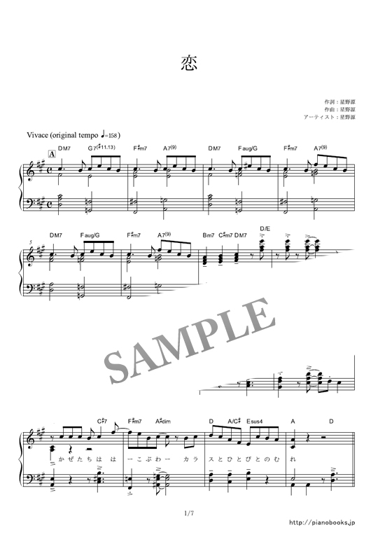恋 星野源 ピアノソロ中上級 楽譜 Mucome 音楽 楽譜の投稿ダウンロードサイト