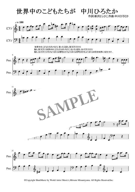 楽譜 世界中のこどもたちが 中川ひろたか ピアノ譜 Mucome 音楽 楽譜の投稿ダウンロードサイト