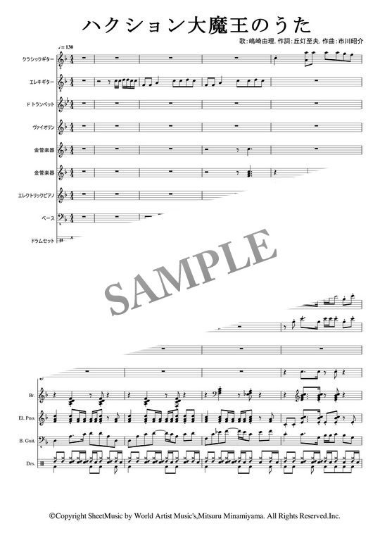 楽譜 ハクション大魔王のうた フルスコア Mucome 音楽 楽譜の投稿ダウンロードサイト