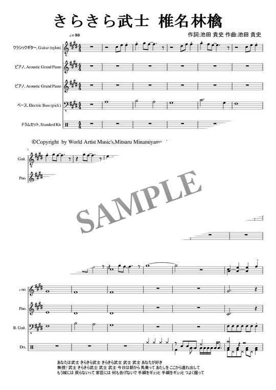 楽譜 椎名林檎 きらきら武士 Feat Deyonna フルスコア Mucome 音楽 楽譜の投稿ダウンロードサイト