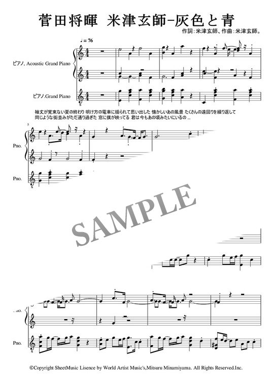 楽譜 菅田将暉 米津玄師 灰色と青 ピアノ譜 Mucome 音楽 楽譜の投稿ダウンロードサイト