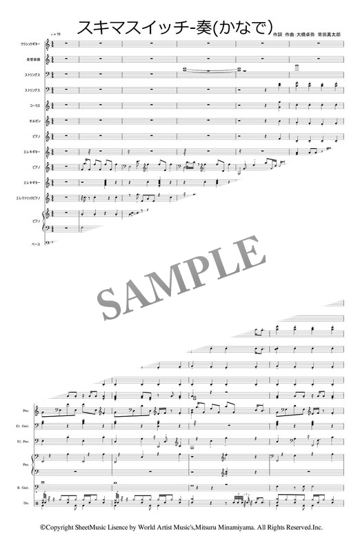 楽譜 スキマスイッチ 奏 かなで フルスコア Mucome 音楽 楽譜の投稿ダウンロードサイト