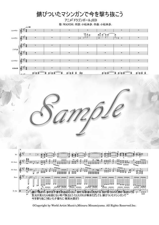 錆びついたマシンガンで今を撃ち抜こう 楽譜 フルスコア Mucome 音楽 楽譜の投稿ダウンロードサイト