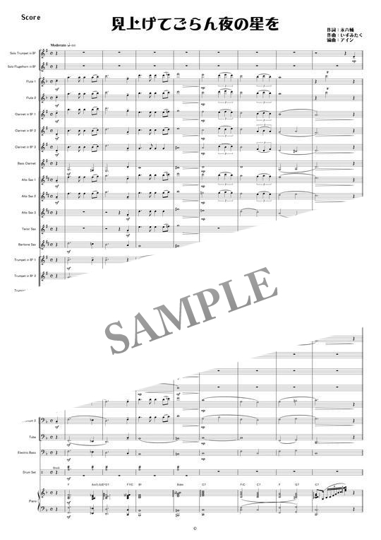 見上げてごらん夜の星を』/吹奏楽アレンジ mucome
