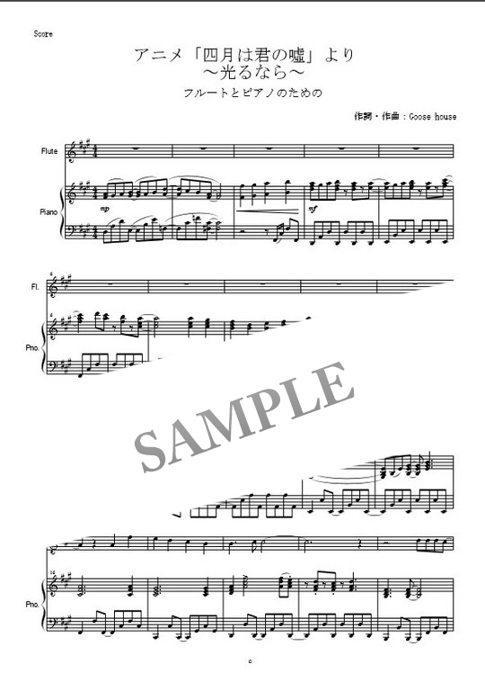 光るなら 四月は君の嘘 Op フルート ピアノ Mucome 音楽 楽譜の投稿ダウンロードサイト