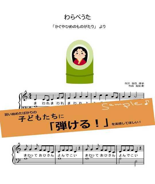 わらべうた かぐや姫の物語 より ピアノソロ譜 子ども初級レベル レッスンに最適 Mucome 音楽 楽譜の投稿ダウンロードサイト わらべうた かぐや姫の物語 より ピアノソロ譜 子ども初級レベル レッスンに最適 Mucome 音楽 楽譜の投稿ダウンロードサイト