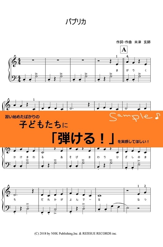パプリカ バイエル終了程度 ピアノソロ譜 子ども初級レベル レッスン 発表会に最適 Mucome 音楽 楽譜の投稿ダウンロードサイト