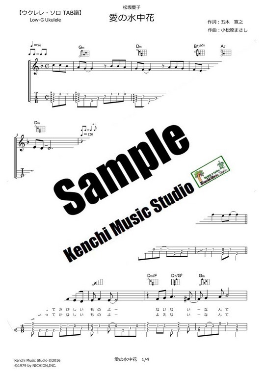 愛の水中花 松坂慶子 ウクレレ ソロ Mucome 音楽 楽譜の投稿ダウンロードサイト