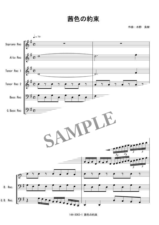 いきものがかり 茜色の約束 リコーダー六重奏 Mucome 音楽 楽譜の投稿ダウンロードサイト