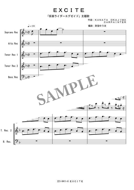 仮面ライダーエグゼイド主題歌 Excite リコーダー五重奏 Mucome 音楽 楽譜の投稿ダウンロードサイト