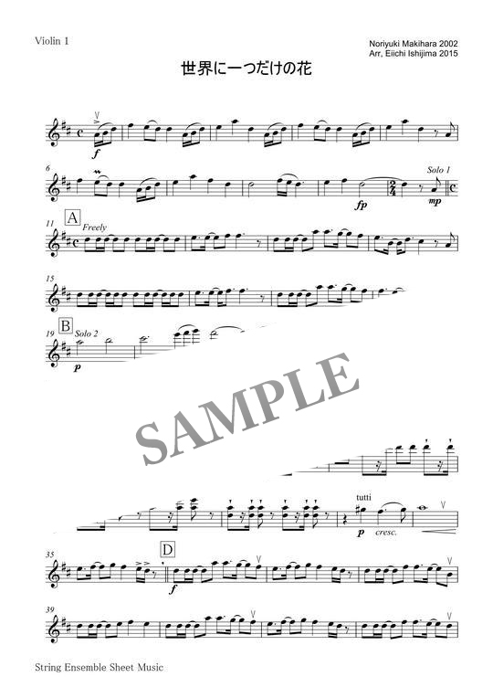 世界に一つだけの花 弦楽四重奏版パート譜 Mucome 音楽 楽譜の投稿ダウンロードサイト
