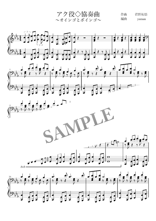 アク役 協奏曲 オインゴとボインゴ ピアノ譜 Mucome 音楽 楽譜の投稿ダウンロードサイト