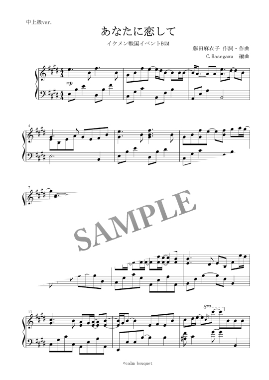 中上級 イケメン戦国ゲームイベントピアノbgmあなたに恋して Mucome 音楽 楽譜の投稿ダウンロードサイト