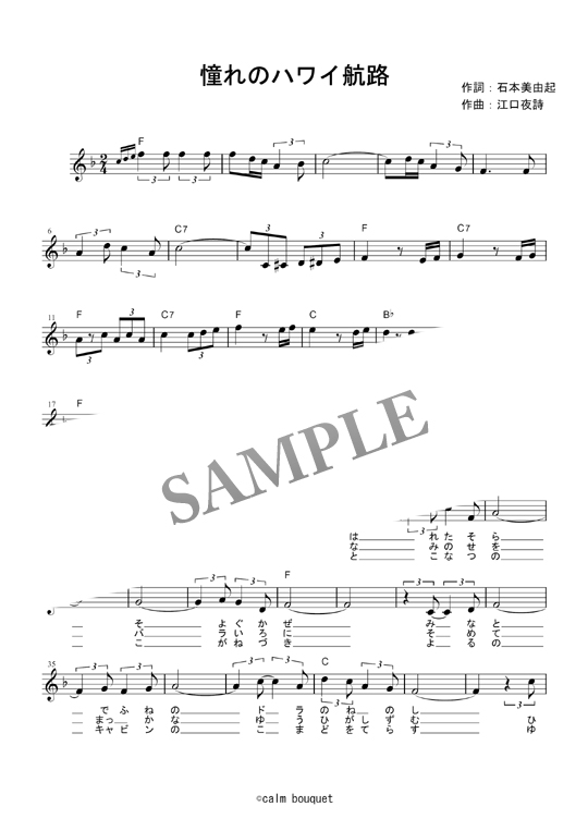 憧れのハワイ航路 コード譜 Mucome 音楽 楽譜の投稿ダウンロードサイト