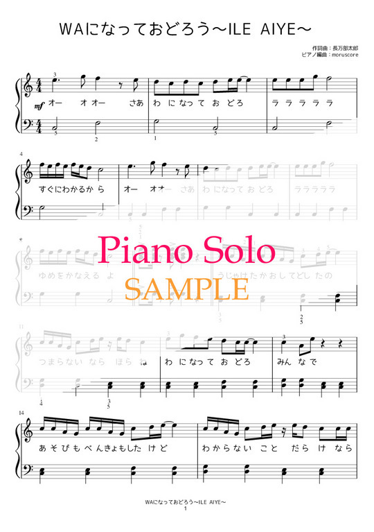 Waになっておどろう Ile Aiye V6 初級 Mucome 音楽 楽譜の投稿ダウンロードサイト