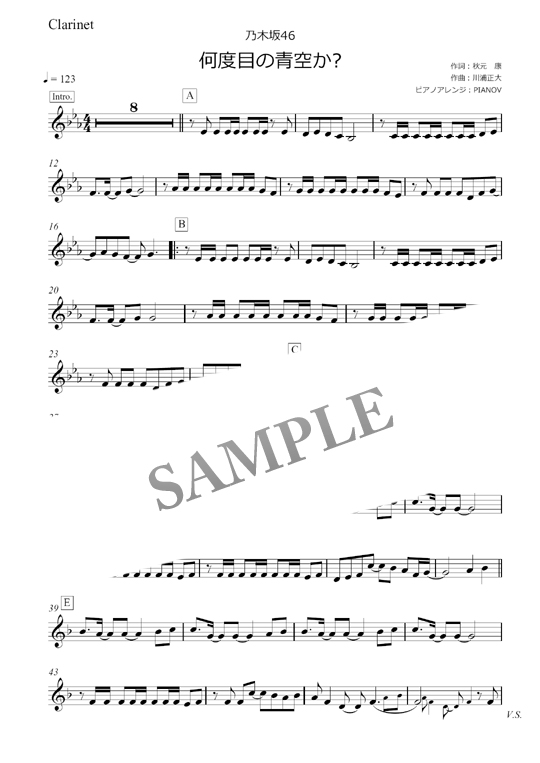 何度目の青空か 乃木坂46 クラリネット Bフラット ピアノ伴奏譜付き楽譜 Mucome 音楽 楽譜の投稿ダウンロードサイト