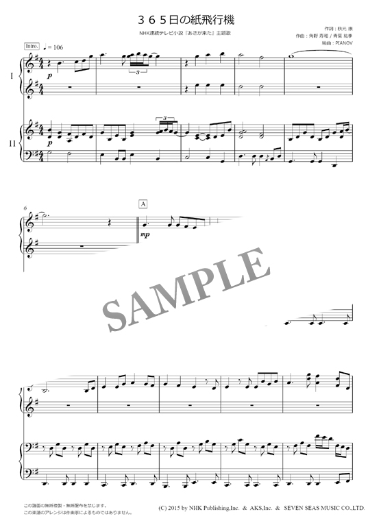 365日の紙飛行機 ピアノ連弾楽譜 Mucome 音楽 楽譜の投稿ダウンロードサイト