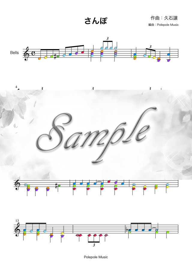 ハンドベル(23音)「さんぽ」 mucome