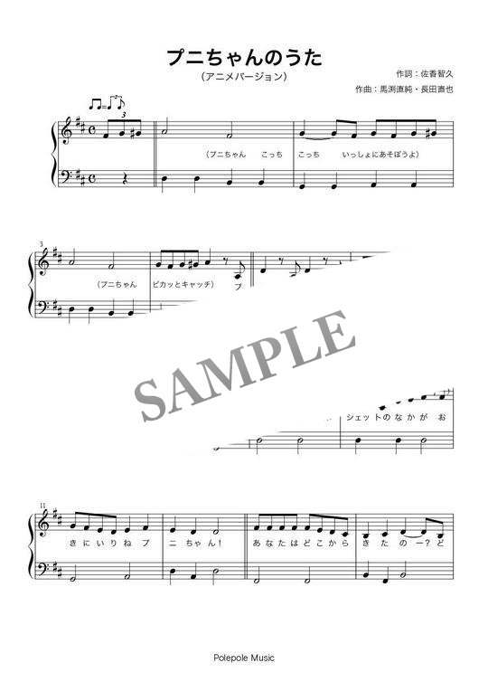 プニちゃんのうた アニメバージョン 歌詞付きピアノ楽譜 Mucome 音楽 楽譜の投稿ダウンロードサイト