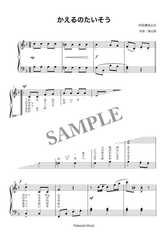 かえるのたいそう 弾き歌い楽譜 Mucome 音楽 楽譜の投稿ダウンロードサイト