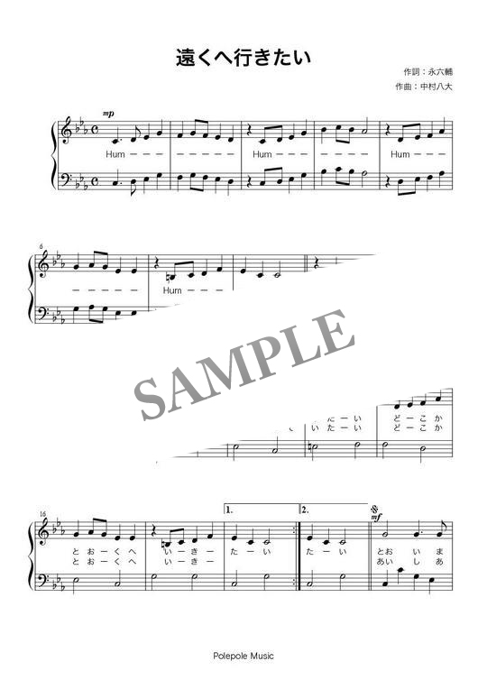 遠くへ行きたい 歌詞付きピアノ楽譜 Mucome 音楽 楽譜の投稿ダウンロードサイト