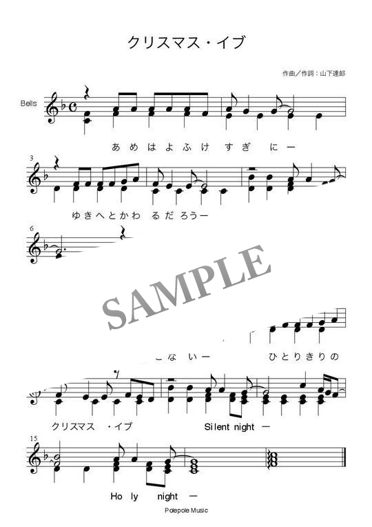８音のハンドベル曲 クリスマス イブ Mucome 音楽 楽譜の投稿ダウンロードサイト