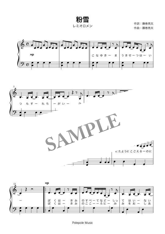 レミオロメン 粉雪 歌詞付きピアノ楽譜 Mucome 音楽 楽譜の投稿ダウンロードサイト