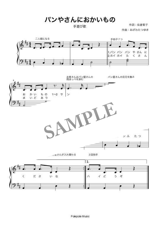 パン屋さんにおかいもの 弾き歌い楽譜 Mucome 音楽 楽譜の投稿ダウンロードサイト