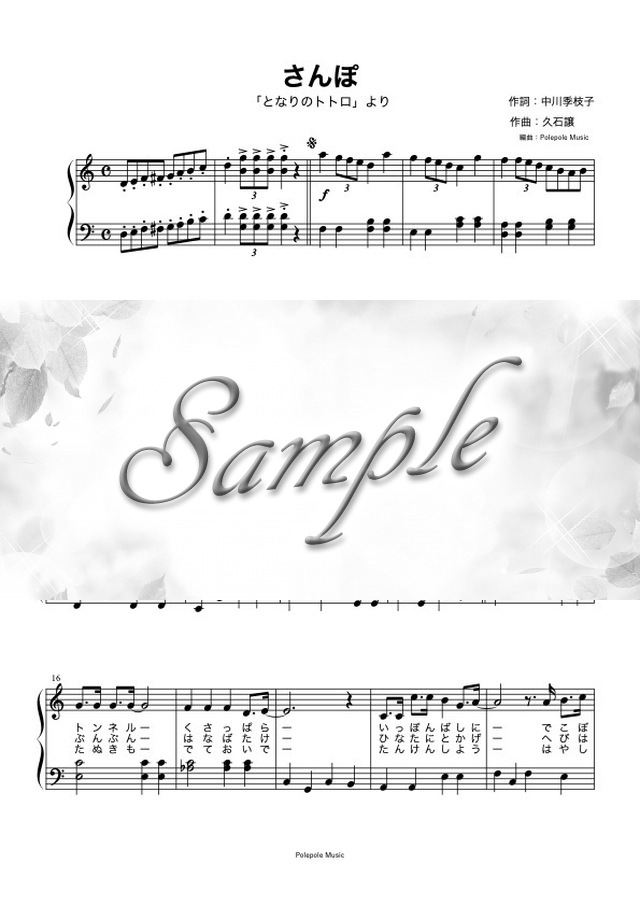 さんぽ 歌詞付きピアノ楽譜 Mucome 音楽 楽譜の投稿ダウンロードサイト