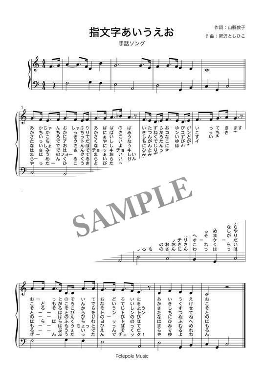 指文字あいうえお 弾き歌い楽譜 Mucome 音楽 楽譜の投稿ダウンロードサイト