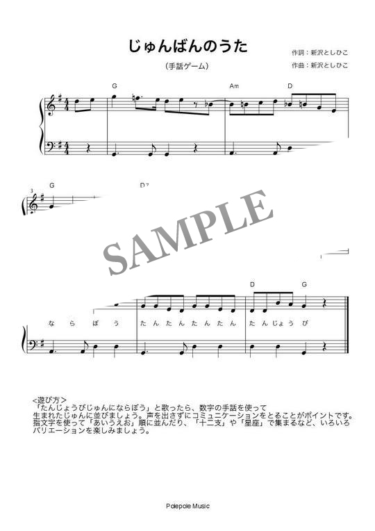 じゅんばんのうた 弾き歌い楽譜 Mucome 音楽 楽譜の投稿ダウンロードサイト