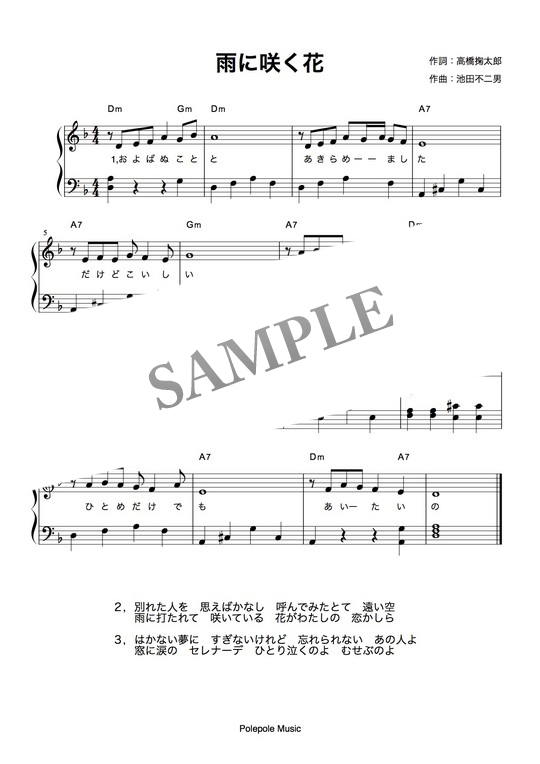 雨に咲く花 ピアノ伴奏付き楽譜 Mucome 音楽 楽譜の投稿ダウンロードサイト