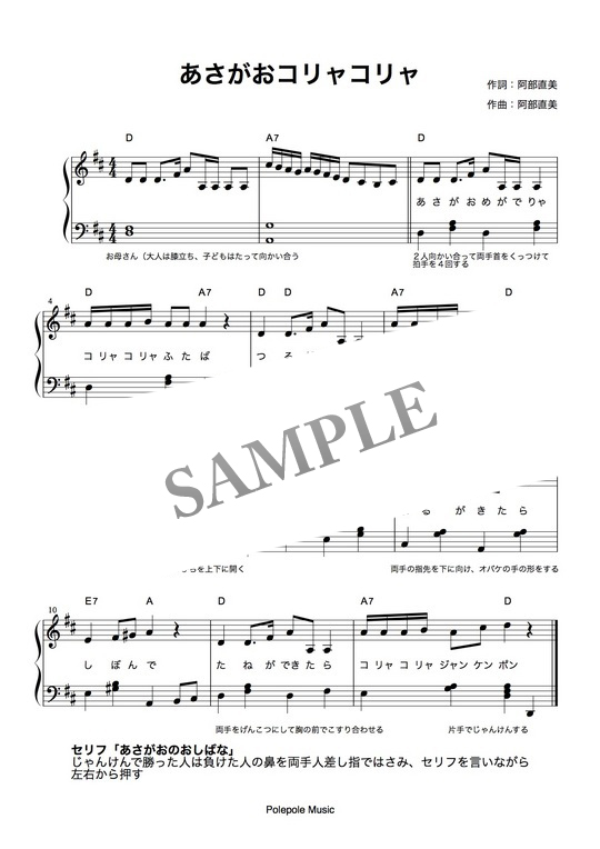 あさがおコリャコリャ 遊び歌 弾き歌い楽譜 Mucome 音楽 楽譜の投稿ダウンロードサイト あさがおコリャコリャ 遊び歌 弾き歌い楽譜 Mucome 音楽 楽譜の投稿ダウンロードサイト