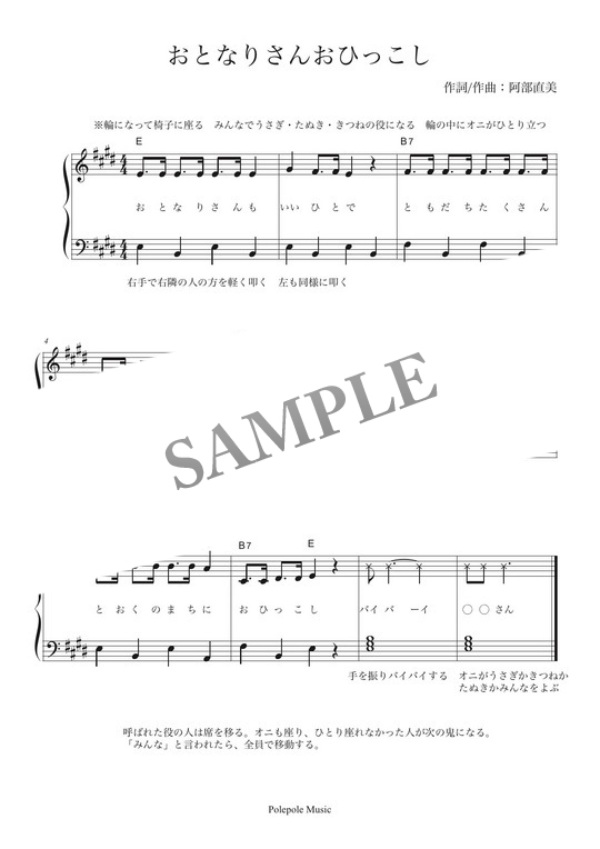 おとなりさんおひっこし 遊び歌 弾き歌い楽譜 Mucome 音楽 楽譜の投稿ダウンロードサイト