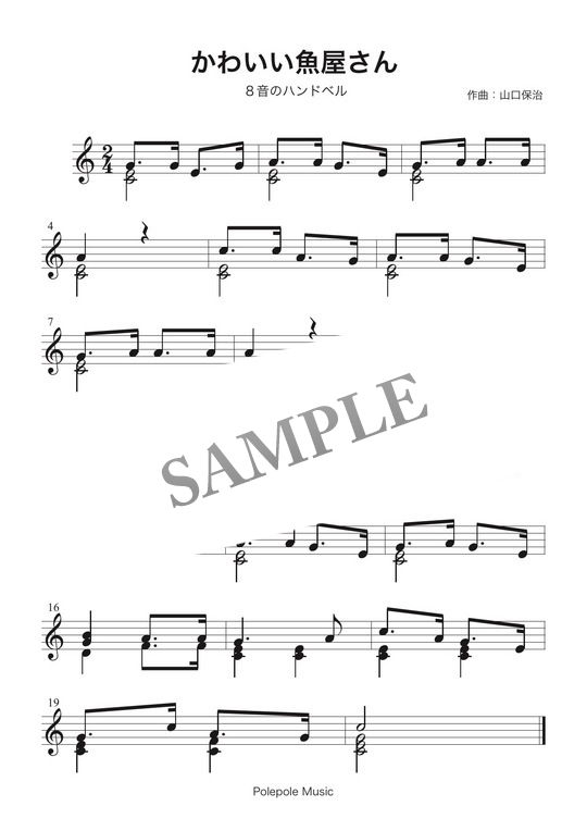 ハンドベル曲 かわいい魚屋さん Mucome 音楽 楽譜の投稿ダウンロードサイト