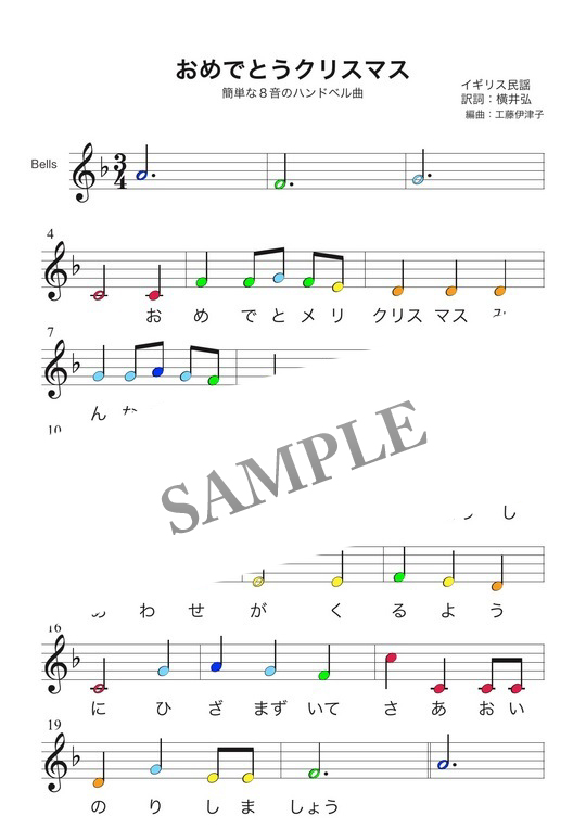 ハンドベル おめでとうクリスマス 色音符楽譜 Mucome 音楽 楽譜の投稿ダウンロードサイト