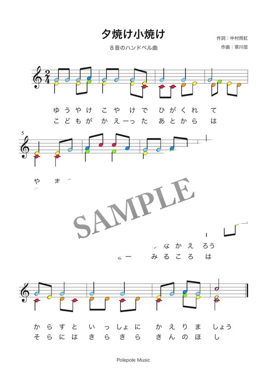 ８音ハンドベル 夕焼け小焼け 色音符楽譜 Mucome 音楽 楽譜の投稿ダウンロードサイト