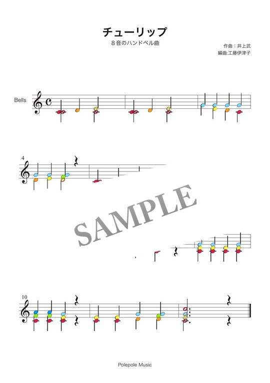 ８音ハンドベル チューリップ 色音符楽譜 Mucome 音楽 楽譜の投稿ダウンロードサイト
