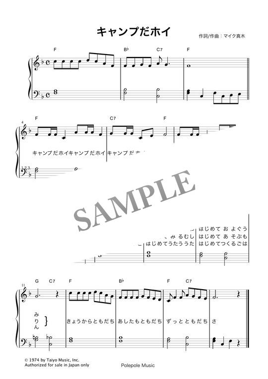 キャンプだホイ 弾き歌い楽譜 コードネーム付き Mucome 音楽 楽譜の投稿ダウンロードサイト